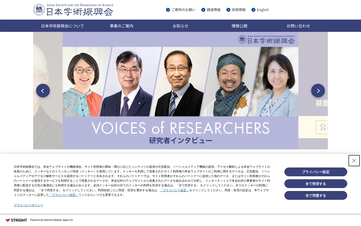 日本学術振興会 页面快照